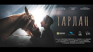 ТАРЛАН официальный трейлер (тат)