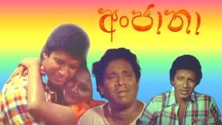 අංජාන සිංහල චිත්‍රපටය |@L.P.R.RIDEECINMATV0414