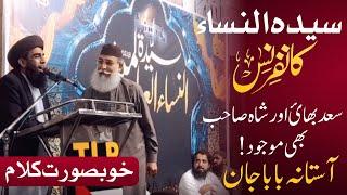 Allama Fafooq Ul Hassan Qadri | Syeda E Kainaat Confirence 3 Ramdan