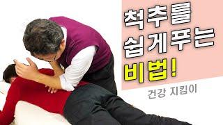 척추 근육 - 척추기립근 쉽게 푸는 방법- 건강 지킴이