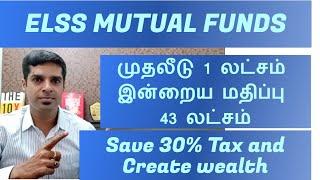 ELSS MUTUAL FUNDS IN TAMIL | TAX SAVING FUNDS | NIVAS NARASIMHAN