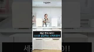 99.9%살균 소독! 염소 하나 없는 깨끗한 물을 만들어주는 해님 분유포트 스마트퓨어