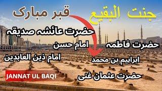 Jannatul Baqi #madina | Al Baqi Qabarstan | The First Graveyard of Muslims #masjidnabawi #hajj