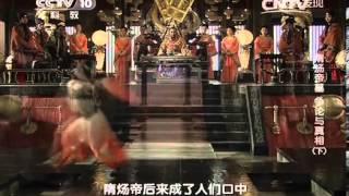 20140119 探索发现 隋炀帝墓：争论与真相（下）