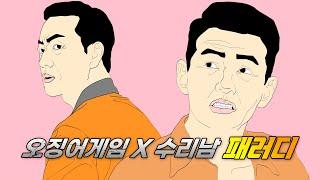 'Squid Game X Narco-Saints' Korea Movies Mixtoon