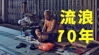 广州老人流浪街头70年，至今没有身份证！