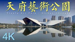 4K 成都新地标【天府美术馆】 Chengdu Tianfu Art Museum | 治愈·自然·放松·散步·清心 |