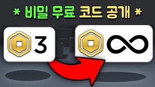 * 무료 로벅스 * 로블록스 로벅스 무료로 얻는 법  (공짜 아이템 코드)