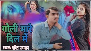 GOLI MARAB DIL ME #bhojpuri#sad#song #2024.   .    8 December