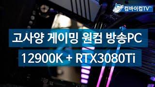 고사양 게이밍 원컴 방송용 PC