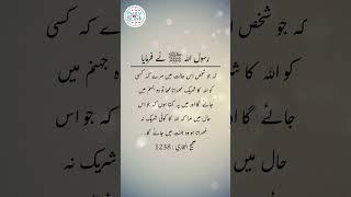 Daily Hadees | Hadees Sharif | Sahih Bukhari 1238 || Daily Blink #shorts #youtubeshorts #viral