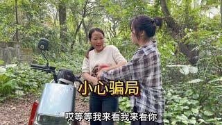 农村搞笑段子：小心骗局