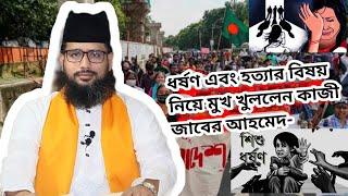 জেনে নিন, নারীদের ধর্ষণের কারণ কি ⁉️বলৎকার, এবং মানুষদের  হত্যার পেছনের মূল কারণ কি ⁉️