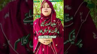 Classical Naat || Memoona Yousaf#shorts #youtubeshorts