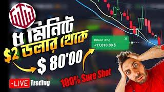 ৫ মিনিট ট্রেডিং করে2 ডলার থেকে 80,00ডলার| quotex 1 minute strategy 2023|quotex strategy 2023