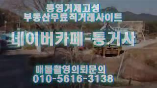 보이는부동산-통영거제고성부동산직거래 통영상가임대