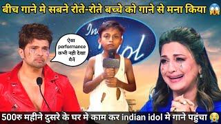 Indian idol मे पहुंचा 500 महीने काम कर 10 साल बच्चा ||   गाने सुन कर रो रो के बुरा हाल  #indiaidol