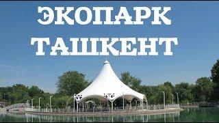 ЭКОПАРК В ТАШКЕНТЕ (старый зоопарк)    ECOPARK IN TASHKENT, UZBEKISTAN