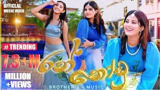 D Brothers - Ran Thodu (රන් තෝඩු) | Official Music Video | Chathumi Dihara