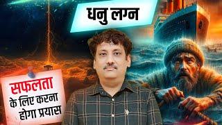 Dhanu lagna masik rashifal March 2025 monthly prediction | Sagittarius ascendants March 2025