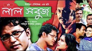 Lal Shobuj | Bangla Full Movie | Mahfuz Ahmed | Shimla | Salauddin Lavlu | Channel i TV