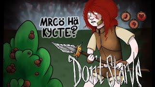 Don't Starve. Персонаж: Wigfrid | История, факты.