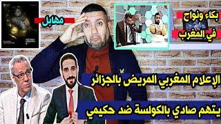 الإعلام المغربي  يواصل شطحاته الغريبة بإتهام الجزائر وصادي بالكولسة ضد المغرب وحكيمي 