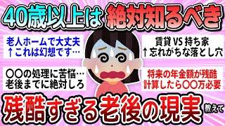 [Useful] It's not too late! The cruel reality of old age that you should definitely know about [G...