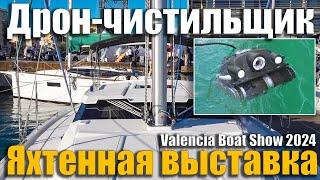 Подводный дрон и знакомство с Maxus 35. Яхтенная выставке в Валенсии.