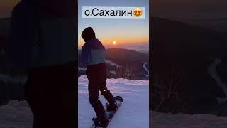#сахалин #южносахалинск #горныйвоздух #любимыйостров