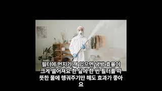 에어컨 전기세폭탄 피하는 방법!!