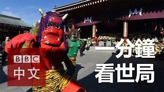 一分鐘看世界各地動態：2月3日