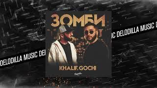 KhaliF, GOCHI - ЗОМБИ