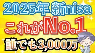 【結論】来年の新nisaは「NASDAQ100が最高の投資先」となる理由