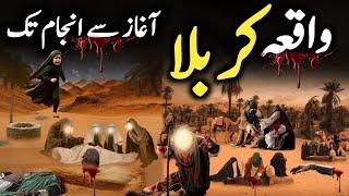 Waqia Karbala | Complete Story Of Battle of Karbala | واقعہ کربلا | कर्बला की घटना | Imam Hussain