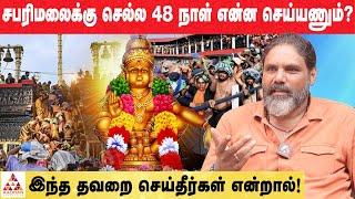 இவர்கள் கண்டிப்பாக மாலை போடணும்! |  Celebrity Astrologer பொன்முடி | Aadhan Aanmeegam