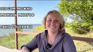 Елена Михеева , Энергопрактик, куратор Артивис Москва