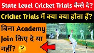 State level Cricket Trials कैसे दे? || Cricket trials kese hote hai || how to become a cricketer