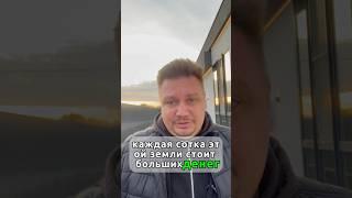 ЗА ЧТО ТАКИЕ ДЕНЬГИ? Почему дома в Краснодаре стоят так дорого? #домвкраснодаре #переездвкраснодар