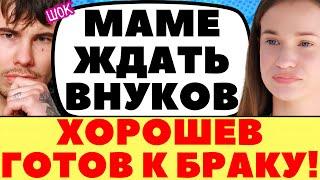 ГРИГОРЬЕВ И КВАШНИКОВА ПОПАЛИ В АВАРИЮ | Новости дома 2