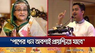 নিজের টিউশনি করানো ২ ছাত্রের গল্প কেন শোনালেন সারজিস? | Sarjis Alom | Jamuna TV