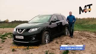 тест-драйв Ниссан Икс-Трэйл 2017 (Nissan X-Trail 2017)