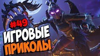 Игровые приколы #49 | Приколы из игр 2018 | Баги, Приколы, Фейлы, Смешные Моменты в Играх, game fail