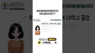 화장품책임판매관리자 되는 방법