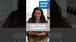 КАКИЕ ТАЙНЫ КРОЮТСЯ В НОМЕРЕ ВАШЕГО ТЕЛЕФОНА?  #нумерология #предназначение #матрицасудьбы
