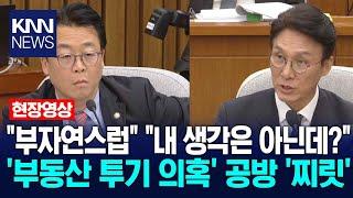 "Unnatural" "That's not what I thought?" 'Real Estate Speculation Suspicion' Controversy 'Tinglin...