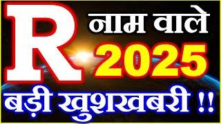 R नाम राशिफल 2025 | R Name Horoscope Prediction 2025 | R Name Rashifal 2025