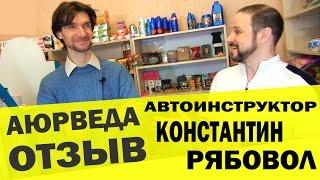 Отзыв о Аюрведе. Аюрведа питание. Аюрведа здоровье. Аюрведа Здесь