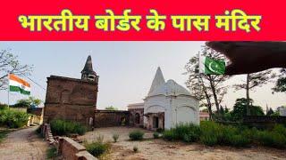 Temple near the Indian Boarder// Chak Sikho Shakargarh NAROWAL Punjab Pakistan//