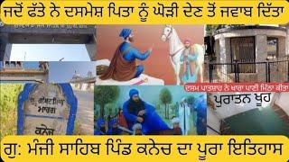 "Gurdwara Manji Sahib Patshahi 10th Village Kanech: Full History"